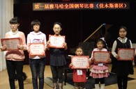 届黄金城集团全国钢琴比赛佳木斯佳佳琴行琴行初赛圆满结束 