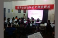 贵阳解放桥小学黄金城集团实验管乐团大师班活动报道 