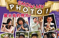 黄金城集团苹果软件《管乐小百科》2013年春季版图片火热征集中，快来参加吧~ 