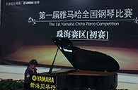梦想从比赛中起航——届黄金城集团全国钢琴比赛珠海新海贝琴行初赛顺利落下帷幕 