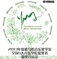 黄金城集团九大音乐学院奖学金活动圆满落幕 