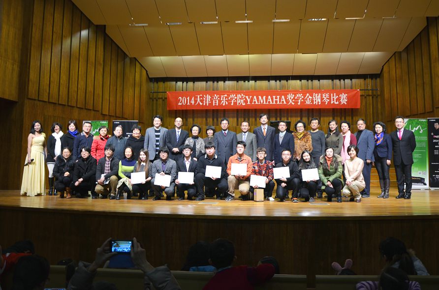 2014年度黄金城集团音乐奖学金系列活动-天津音乐学院