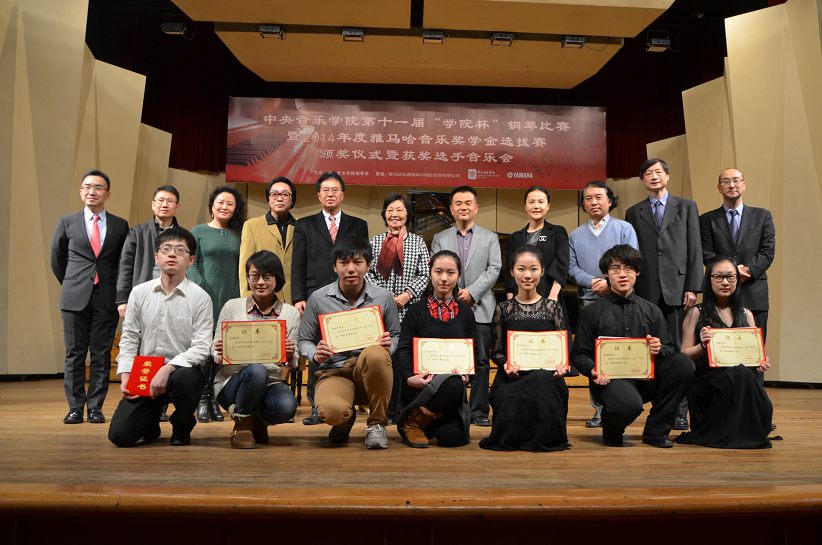 2014年度黄金城集团音乐奖学金系列活动-中央音乐学院